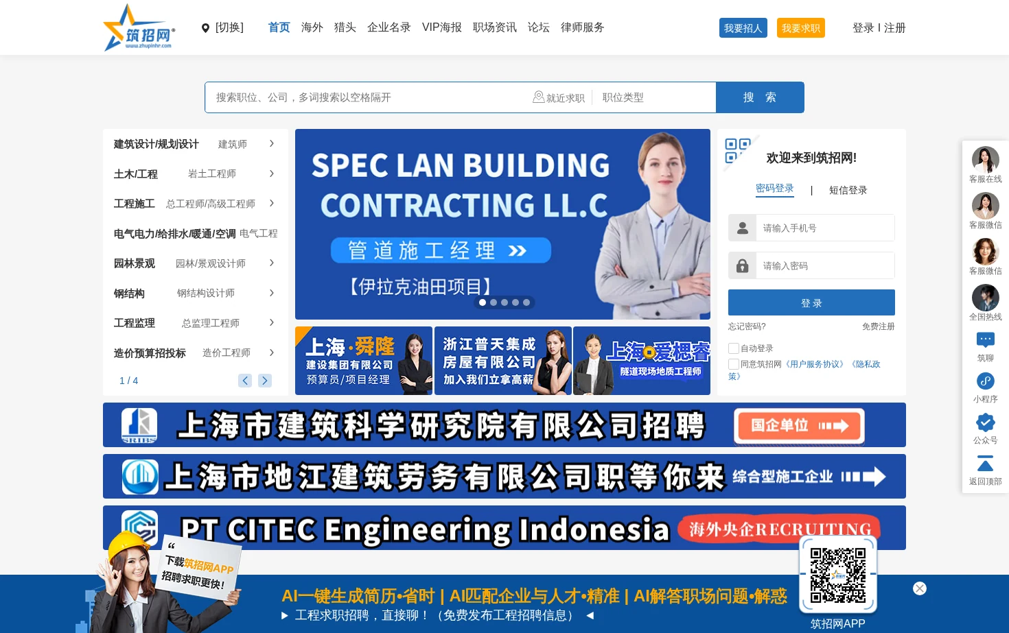 建筑人才网 页面快照
